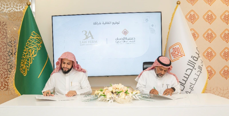 جمعية الإحسان تبرم شراكة مع شركة 3A للمحاماة والاستشارات القانونية